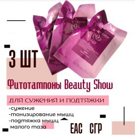 Фитотампоны BEAUTY SHOW Tightening type для сужения и подтягивания мышц малого таза 3 шт.