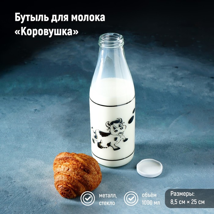 Бутыль для молока «Коровушка», 1 л, 8,5?25 см