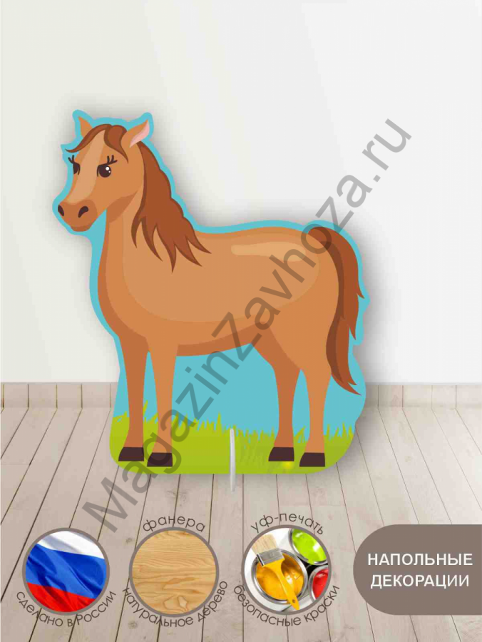 Декорация для детского театра Лошадь