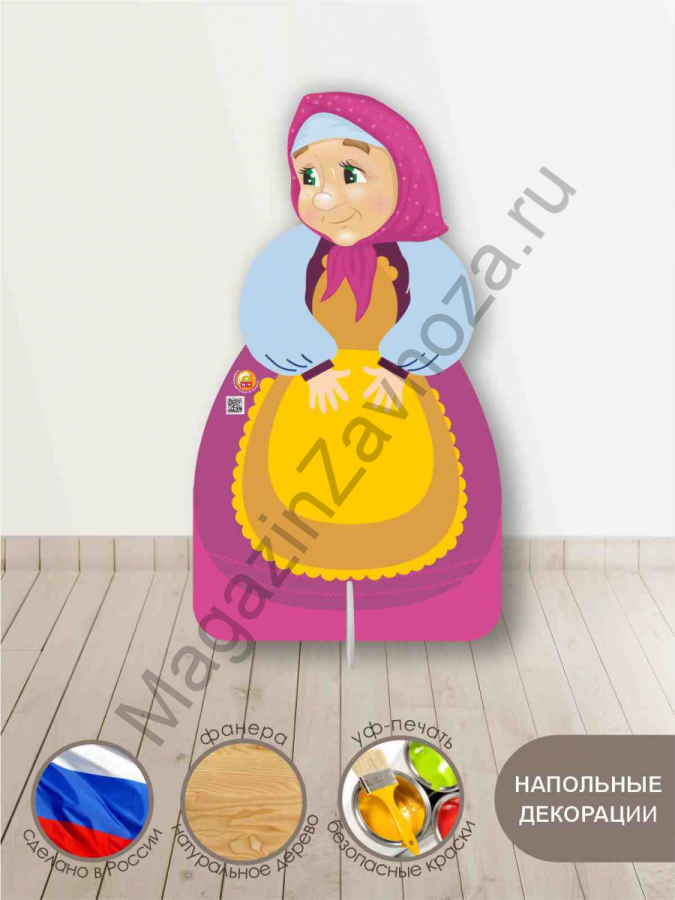 Декорация для детского театра БАБА