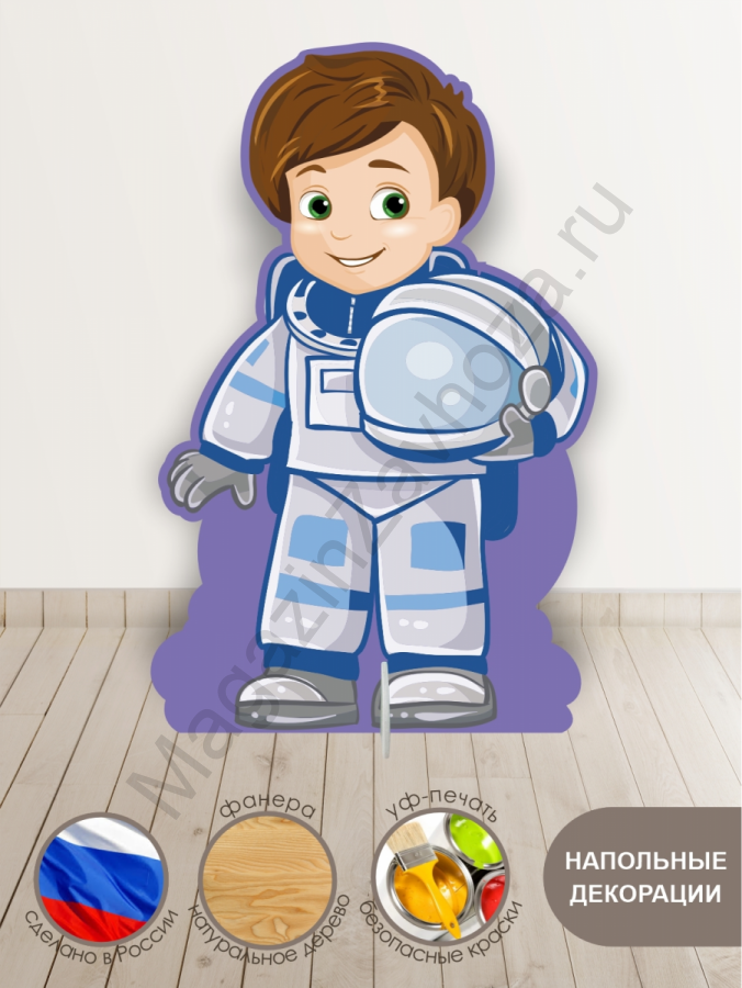 Декорация для детского театра напольная КОСМОНАВТ