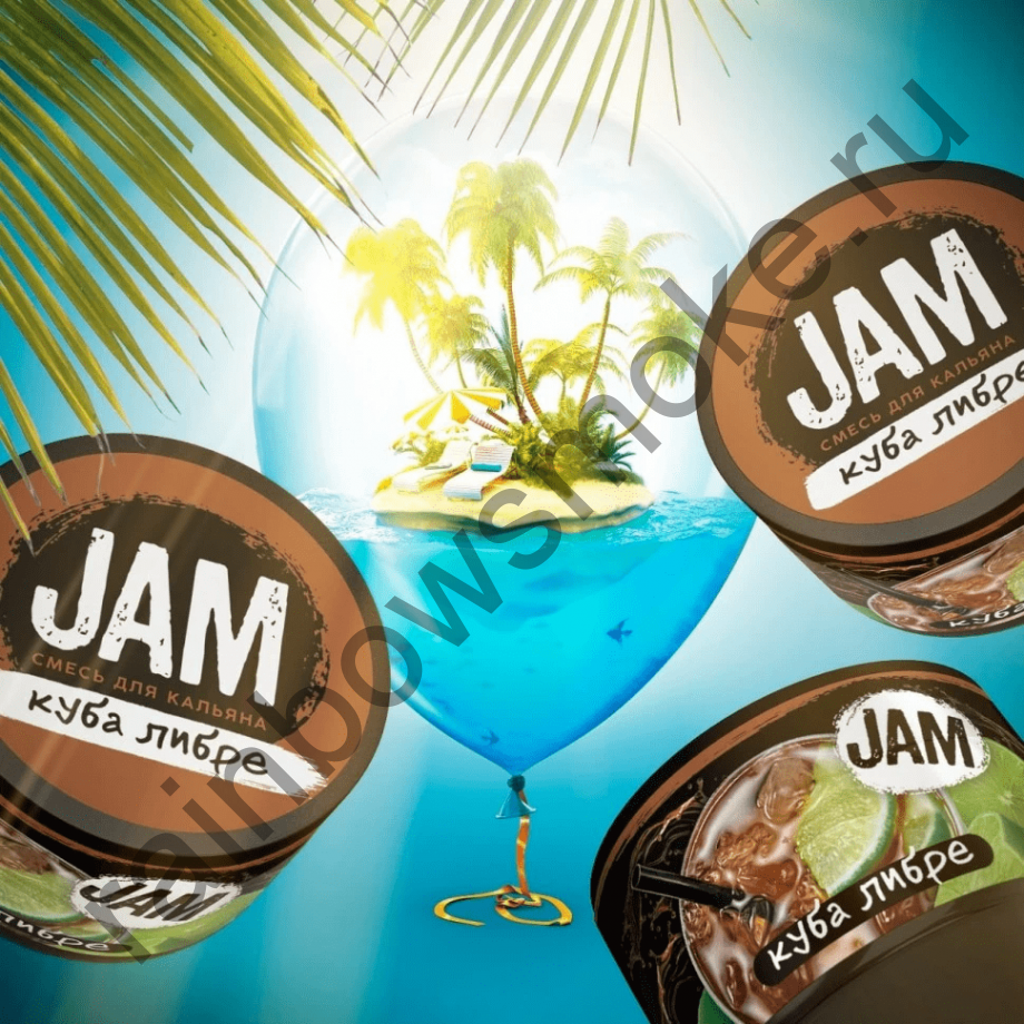 JAM 250 гр - Куба Либре (Cuba Libre)