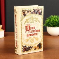 Сейф дерево книга кожа "Наши семейные ценности" 21х13х5 см