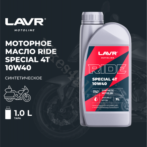 Масло моторное для мотоциклов LAVR SPECIAL 4Т 10W40