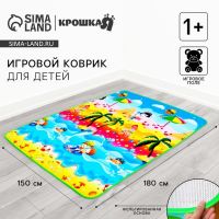 Игровой коврик для детей на фольгированной основе «Морской мир», размер 180х150x0,5 см, Крошка Я