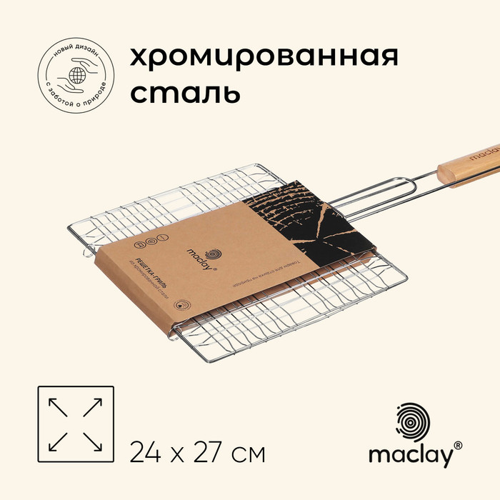 Решётка гриль универсальная maclay, 24x27 см, хромированная сталь, для мангала