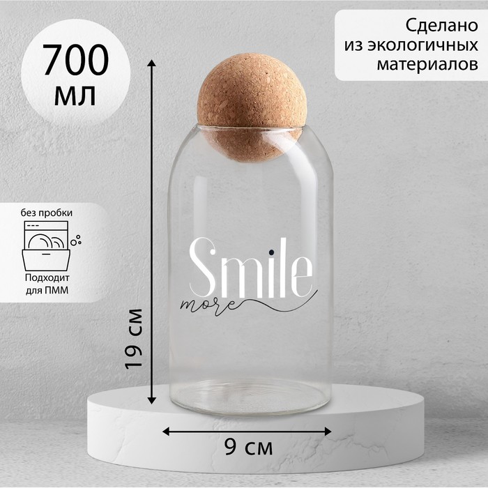 Банка для хранения Smile, 700 мл, 19?9 см