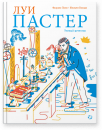 Луи Пастер