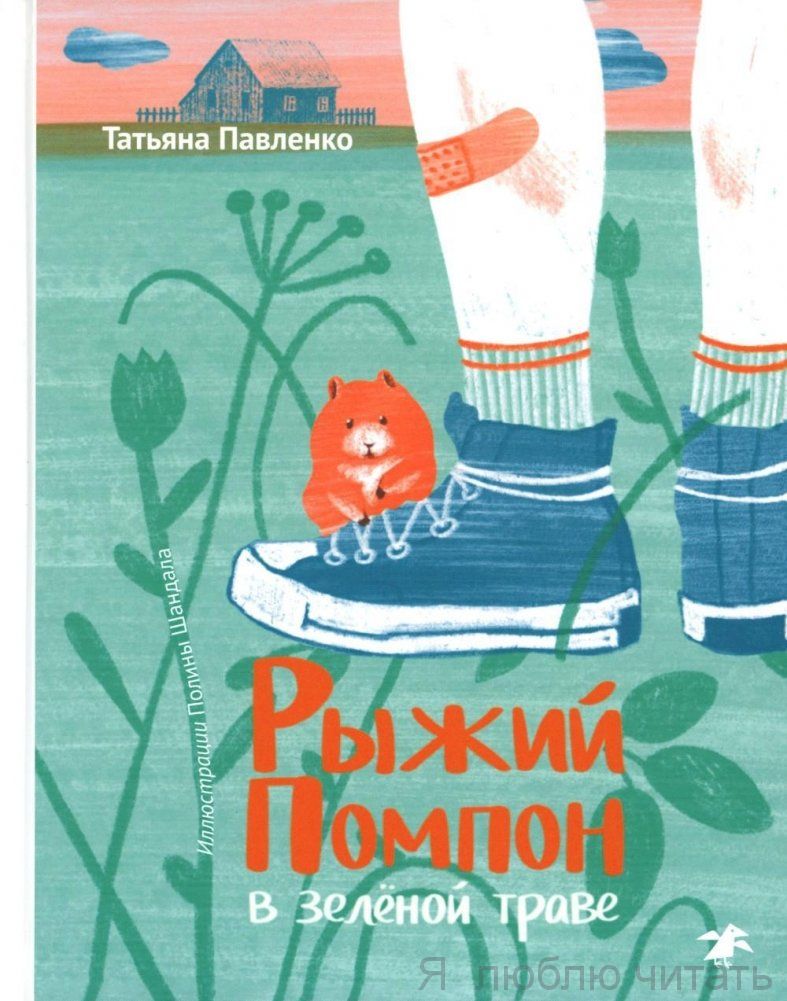 Рыжий помпон в зелёной траве