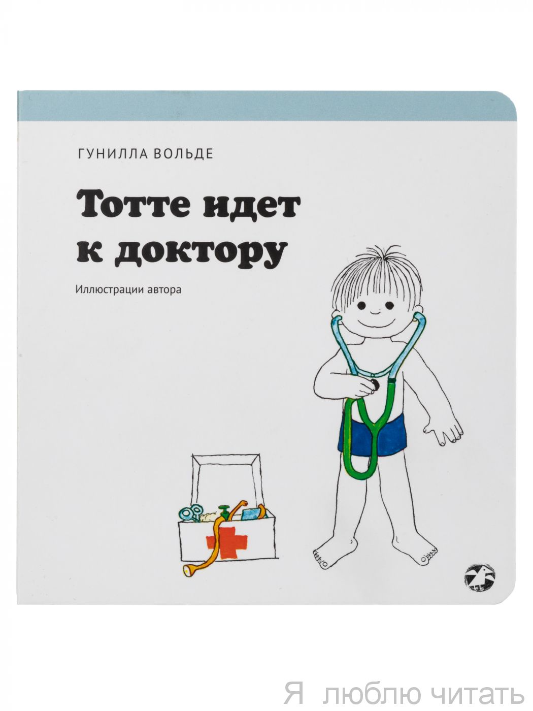 Тотте идёт к доктору