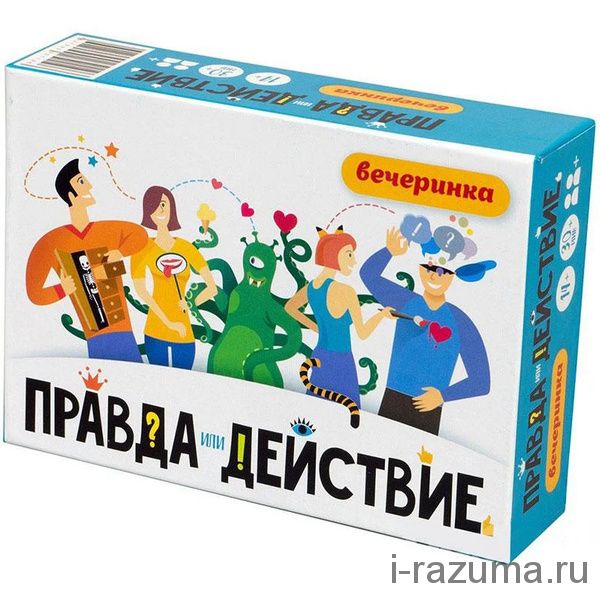 Правда или действие?! Семейка