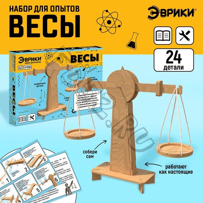 Набор для опытов «Весы»