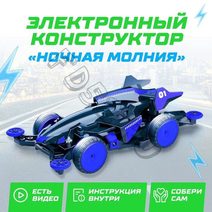 Электронный конструктор «Ночная молния», 4WD