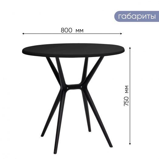 Стол пластиковый,  TEORI T3 (черный)