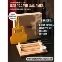 Подарочный набор для подачи шашлыка: доска - тарелка 30?24?5.5 см, опахало, соусник, берёза