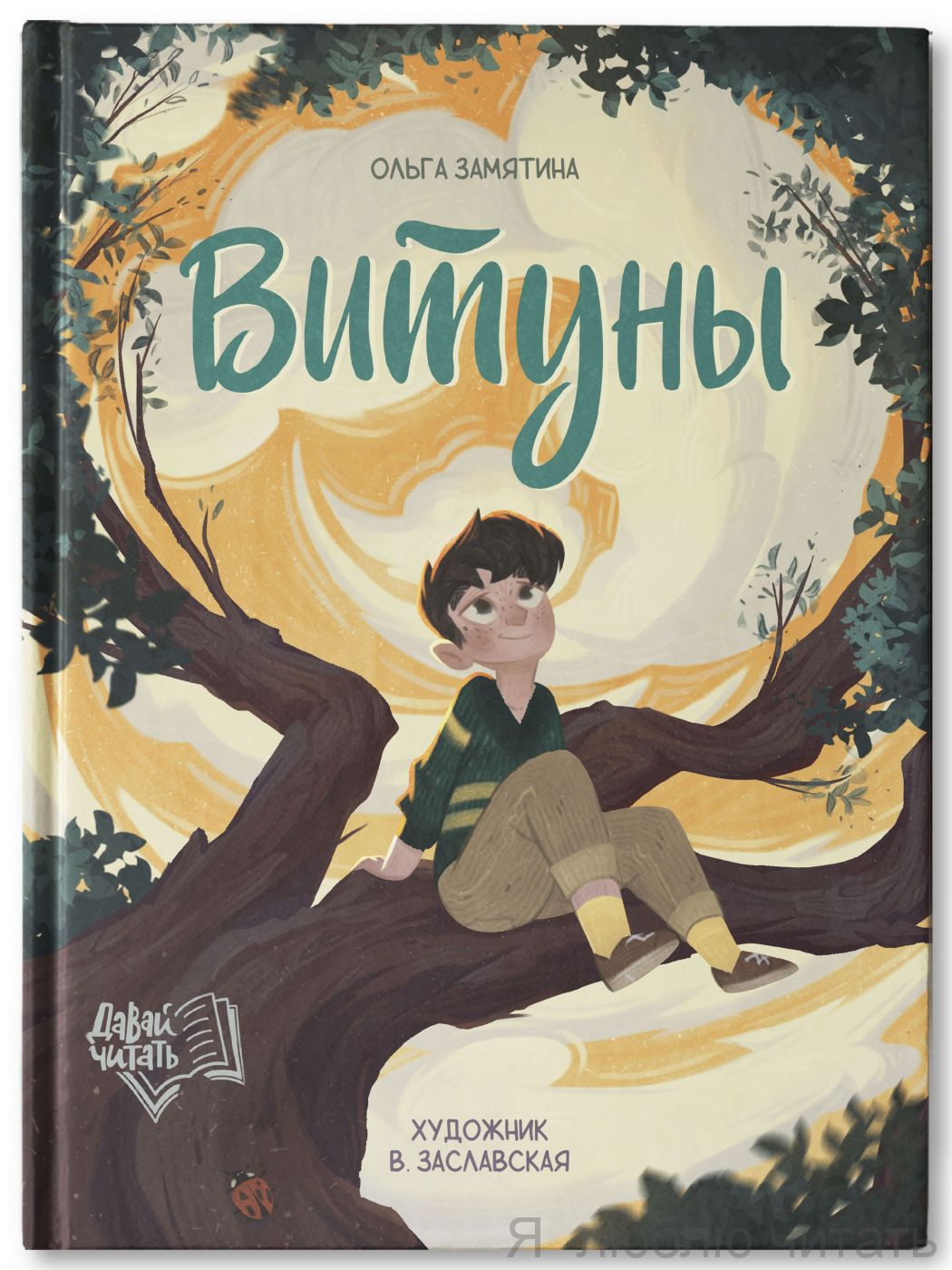 Витуны