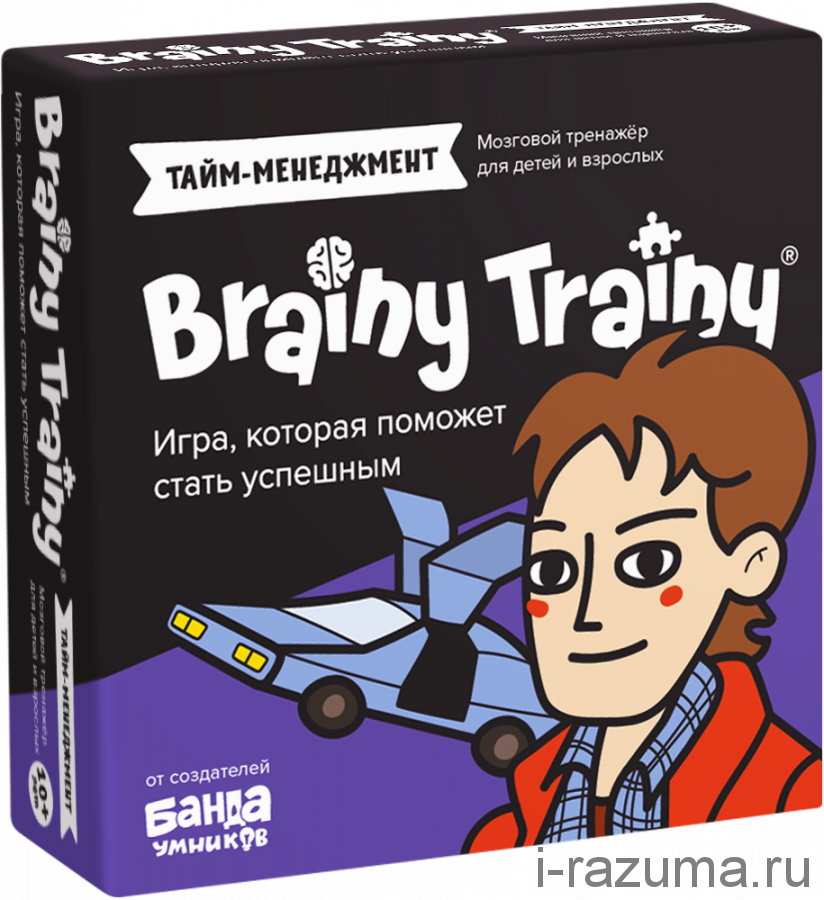 Brainy Trainy «Тайм-менеджмент»