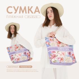 Сумка женская пляжная Nazamok "Flower of youth", 47*37*13,5 см