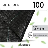 Агроткань застилочная, с разметкой, 5 ? 1.6 м, плотность 100 г/м?, полипропилен, Greengo, Эконом 50%