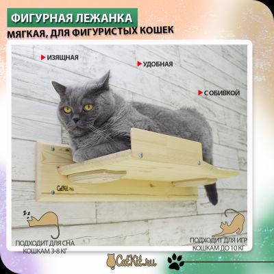 Фигурная лежанка настенная для кошек натуральное дерево