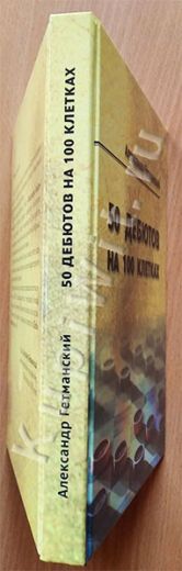 50 дебютов - стоклеточные шашки