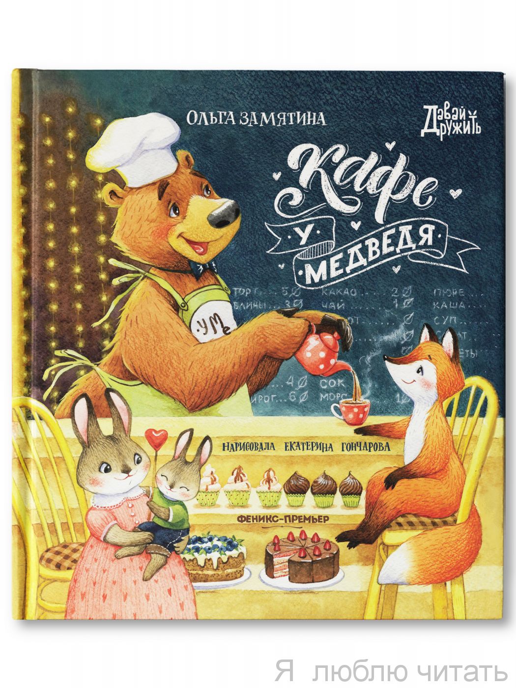 Кафе "У Медведя"