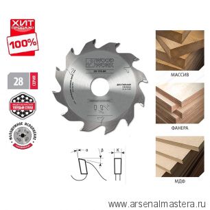 ХИТ! Пильный диск для пазов 150 х 6 х 30H х 12T Woodwork 28.150.06