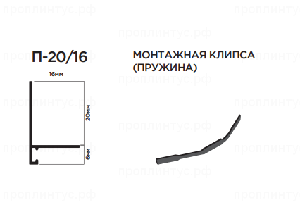 Микроплинтус L - образный П-20/16 чёрный муар