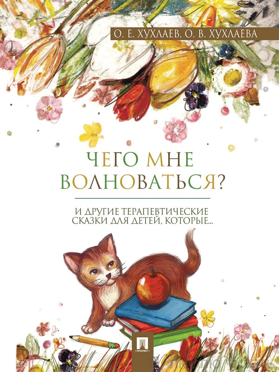 Чего мне волноваться