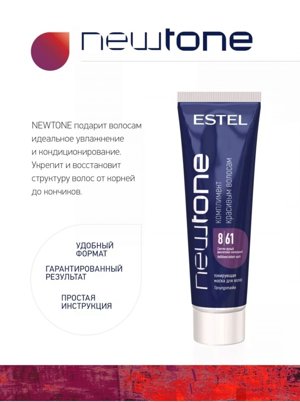 Estel NewTone 8/61 Светлый русый фиолетово-пепельный Тонирующая маска для волос 60 мл.