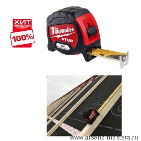 ХИТ! Рулетка 8 м магнитная 2 класс точности 8 м х 33 мм STUD GEN II MILWAUKEE 4932471627