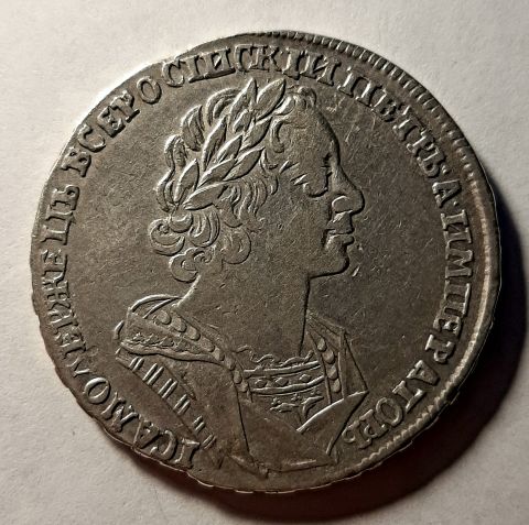 1 рубль 1725 Петр I RRR РОСIИСКIИ AUNC