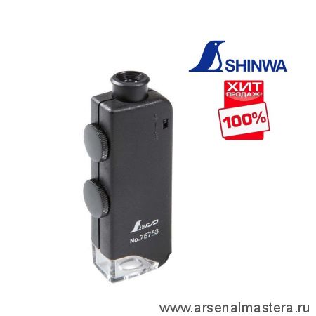 ХИТ! Карманный микроскоп Pocket Microscope светодиодная подсветка, 60 - 100 кратное увеличение 75753 Shinwa М00016887