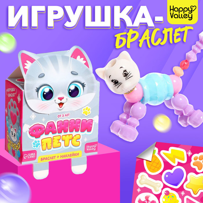 Игрушка-браслет «Фанни петс» с наклейками, котик