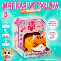 Мягкая игрушка интерактивная "Котик рыжий"