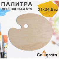 Палитра деревянная, овальная, № 4, 21 х 24.5 см, МИКС