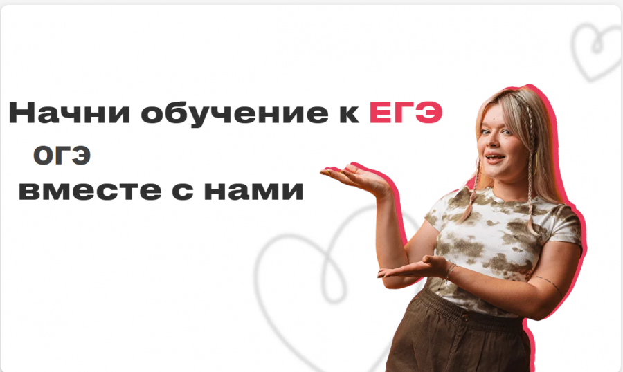 ЕГЭLAND - ПОДГОТОВКА К ЕГЭ И ОГЭ