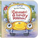 Сколько в городе машин