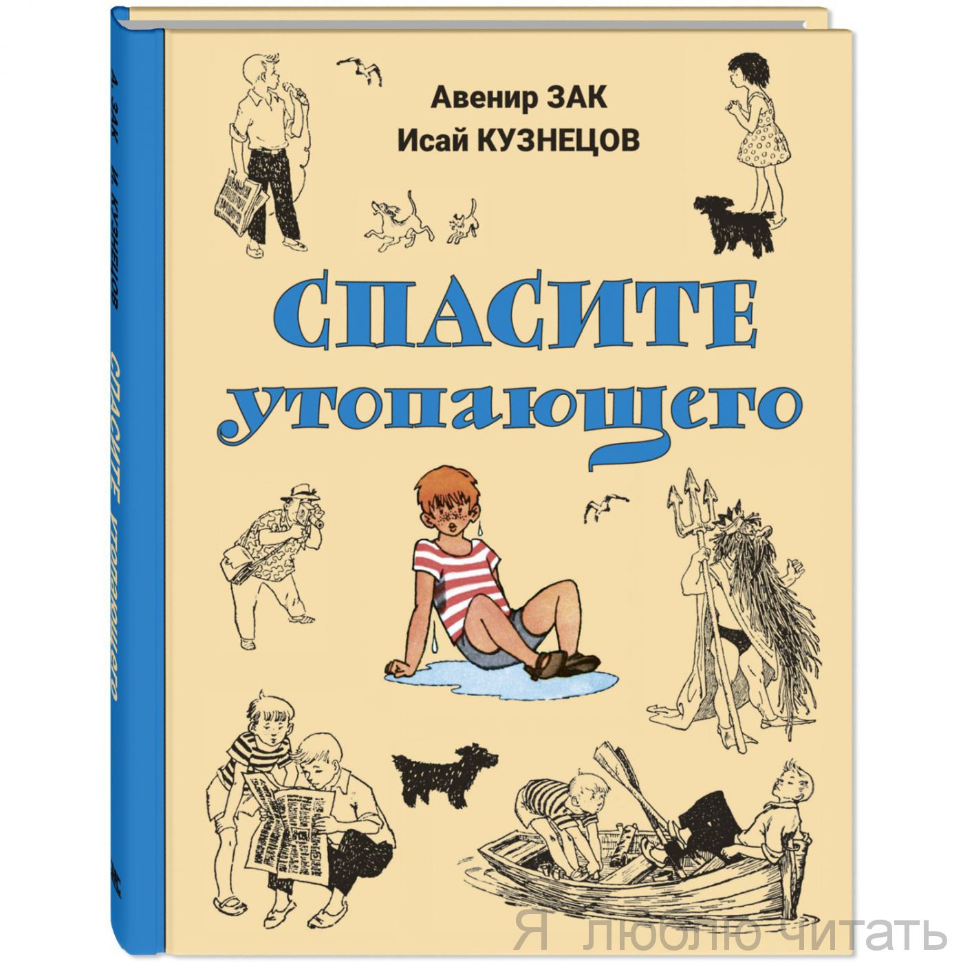 Спасите утопающего