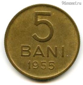 Румыния 5 баней 1955 РНР