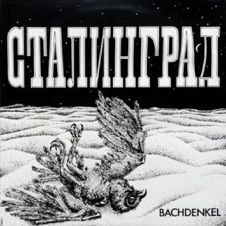 ​Bachdenkel – Сталинград 1977