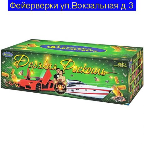 Дерзкая роскошь (0,8", 1,25" х 190) Р8452