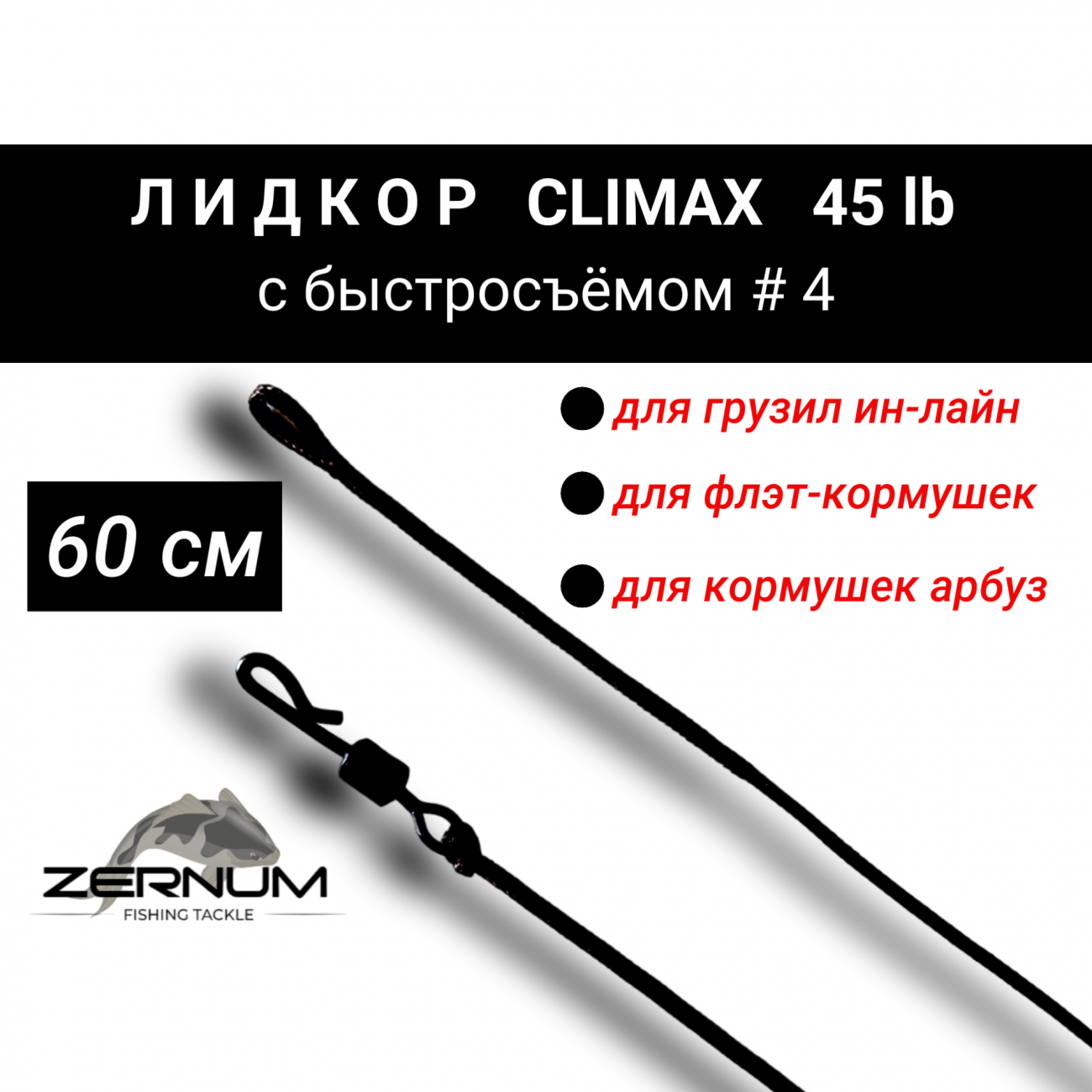 Лидкор Climax (Leadcore) карповый с сердечником 45 lb, коричневый камуфляж, длина 60см с быстросъёмом №4