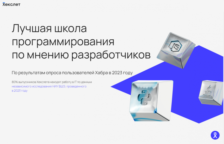 Хекслет — онлайн-школа программирования, онлайн-обучение ИТ-профессиям.