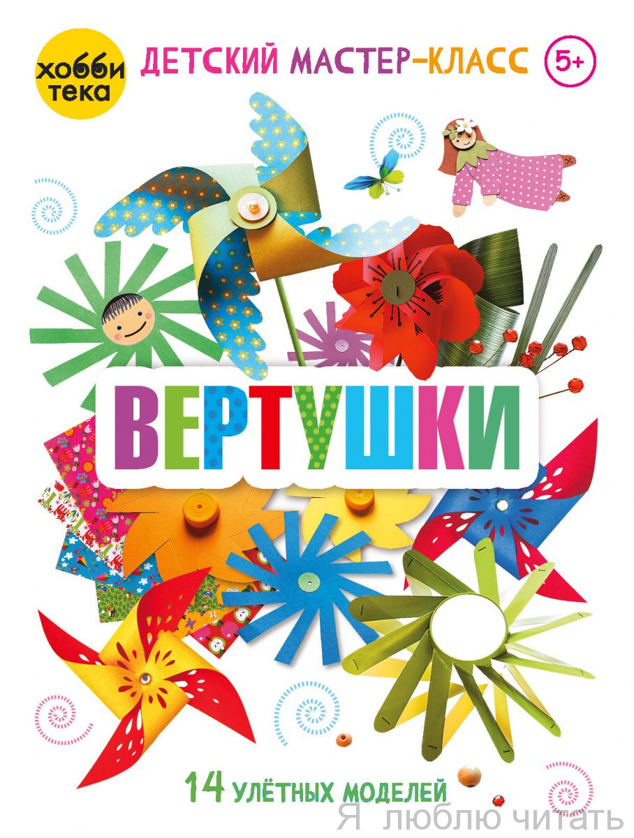 Вертушки. 14 улётных моделей