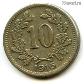 Австро-Венгрия 10 геллеров 1916