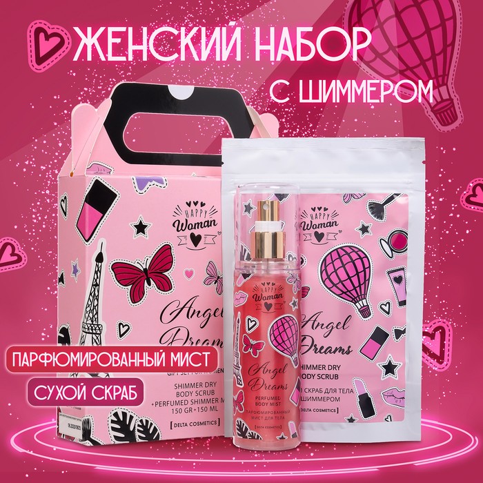 Подарочный набор для женщин  Happy Woman Angel Dreams: скраб для тела, 150 г + мист, 150 мл