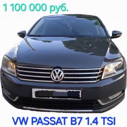 Машина VW Pasat B7 2012