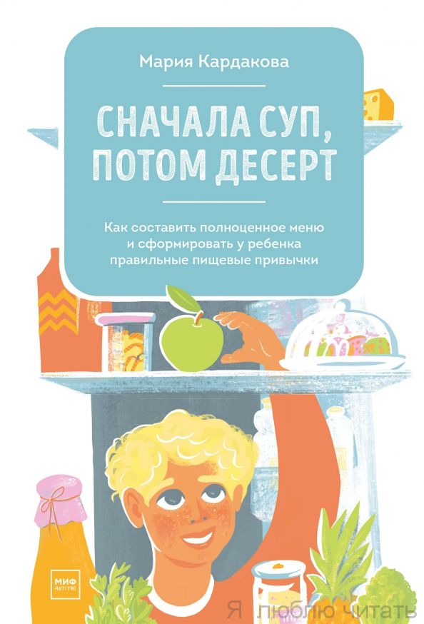 Сначала суп, потом десерт