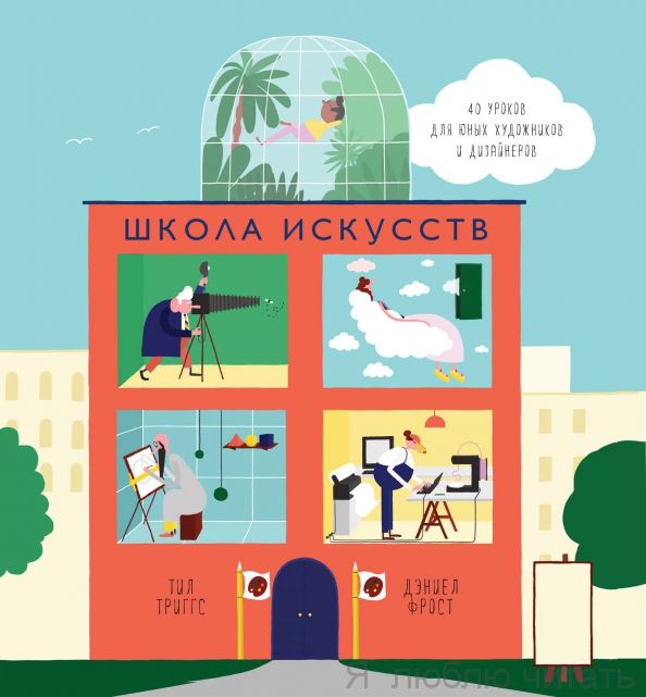 Школа искусств